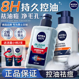 妮维雅男士洗面奶抗痘抗黑头收缩毛孔不紧绷清洁控油保湿洁面膏护肤品 抗痘洁面150g+细致洁面150g