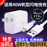 驰界适用华为充电器40W/66W/100W/120W快充type-c数据线mate70Pro/p40nova9荣耀原X5套装充电线超级头 【1米套装】适用40W快充头+5A快充线