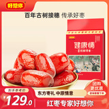 好想你一级健康情1000g红枣年货团购高端礼盒新疆特产免洗即食门店同款