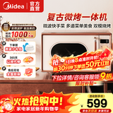 美的小滋味复古小型家用微波炉烤箱一体机 变频解冻五档火力双模烧烤 29道美食菜单 邪修做饭 C1G2 一级能效