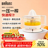 博朗（BRAUN）柳橙机CJ3000手压式橙汁机家用自动小型电动榨汁机新鲜水果榨汁机