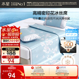水星家纺冰丝凉席子单人宿舍凉席0.9米x1.9米冰丝席两件套