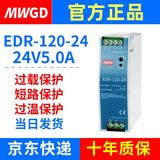 MWGD导轨式开关电源EDR-120-24直流24V稳压模块220V转24V照明系统路由器交换机辅助电源