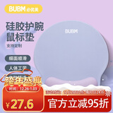 必优美 护腕女手腕垫手托创意简约笔记本电脑鼠标腕托防滑鼠垫护手护腕硅胶鼠标垫男  淡蓝+紫