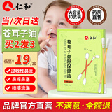 仁和苍耳子鼻炎油苍耳子油鼻炎儿童滴丸散喷剂棉棒型