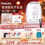 飞利浦脉冲光脱毛仪冰点蓝宝石无痛脱毛男女士腋下剃毛器 生日礼物