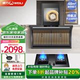 威力(WEILI)抽油烟机家用顶侧双吸油烟机燃气灶两件套装厨房爆炒大吸力烟灶套装 【油污分离烟灶两件套装】+聚能防风纯铜双灶天然气