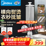 美的（Midea）【新品升级服装店商用】双杆挂烫机家用立式/高端熨烫机便携电熨斗/小型手持圣诞元旦礼物YGD25Pro