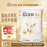 佳贝艾特（Kabrita）羊奶粉营嘉高钙富硒无蔗糖低GI 800克 中老年奶粉成人学生奶粉