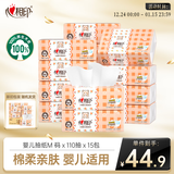 心相印婴儿抽纸 3层110抽*15包加大M码（母婴可用 宝宝纸巾 整箱销售）
