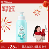 启初 婴儿宝宝沐浴露洗发水二合一  温和无泪易冲洗 235ml 植物之初