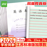 递乐加厚3-6年级作业本凤凰江苏2026统一正版小学生作业本练习本24K 24张/本 10本/包 7068A英语本
