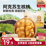 三只松鼠量贩袋装生纸皮核桃500g 新疆阿克苏特产坚果炒货休闲零食品