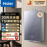 海尔（Haier）三管零冷水燃气热水器16升20升大水量TSI双增压恒温一级节能静音下置风机别墅全屋多点供水天然气 20L TSI增压188%丨三管零冷水丨下置风机
