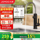 九牧（JOMOO）电热水龙头冷热即热式快速加热洗菜盆厨房水龙头33251-946/HB-Z