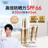 欧莱雅[龚俊推荐]小金管防晒霜30ml户外高倍防晒隔离霜护肤品圣诞礼物