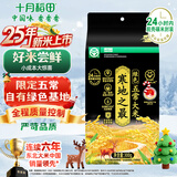 十月稻田 25年新米 寒地之最 绿色五常大米 300g（东北大米 香米）