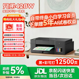 兄弟（brother）T428W无线家用打印机彩色墨仓连供打印错题打印机彩色喷墨无线远程打印复印扫描一体机435AI学习款