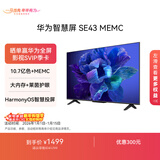 华为智慧屏 SE43 MEMC 43英寸超薄全面屏4K超高清智能液晶电视机卧室护眼 以旧换新平板电视机HD43KHAA