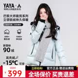 鸭鸭（YAYA）【大师剪裁系列】2025新款女装羽绒服连帽户外运动休闲保暖外套MY 浅蓝色 M 【推荐110斤-120斤】
