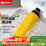 孔雀（Peacock）大容量运动杯 不锈钢水杯 便携保温杯保冷杯