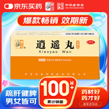 仲景 逍遥丸(浓缩丸）200丸疏肝健脾养血调经 用于肝气不舒所致月经不调胸胁胀痛头晕目眩