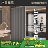 水星家纺浴帘防霉卫生间浴室折叠磁吸隔断帘高档淋浴防水布干湿分离单帘
