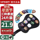 曼尔乐器吉他拨片民谣吉他尤克里里拔片吉他配件 三种厚度24片盒装