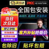 景奇【热卖榜单TOP1】2025升级陶瓷膜全国免费包安装汽车贴膜隔热防爆膜车窗玻璃防晒膜隐私膜 热销榜（京仓配送）高清前挡+车窗+后挡【中隐私】 全国免费施工包除旧