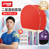 红双喜（DHS）乒乓球拍二星级直拍对拍H2006套装附拍包+乒乓球