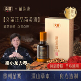 久苗苗灸液颈肩腰膝关节通用草本萃取养护滚珠设计涂抹官方旗舰店正品 久苗苗灸液【官方旗舰店正品】 久苗苗灸液【1盒体验装】