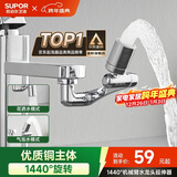 苏泊尔（SUPOR）1440°万向水龙头延伸器防溅水全铜万能接头加长厨房面盆洗手池S