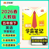 汉知简 2026春 黄冈学霸笔记黄冈小状元五年级下册英语人教pep版 小学生阅读理解