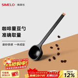SIMELO施美乐 咖啡豆勺 量豆勺 咖啡粉勺 长柄定量勺10g 摩卡黑(单只装)