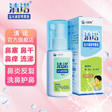 清诺盐水鼻腔喷雾器 薄荷清新清洗器 鼻干鼻塞流涕鼻炎鼻窦炎洗鼻器 60ml单瓶（婴儿、儿童及成人适用）