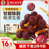 华味亨陈皮杨梅230/罐 蜜饯果干零食小吃水果干果脯办公室杨梅干小吃