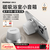 摩米士（MOMAX）蓝牙音箱磁吸无线音响浴室小钢炮户外室内迷你音箱手机支架防水便携喇叭磁吸音响圣诞礼物