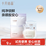 十月结晶储奶袋一次性母乳保鲜袋双层封口存奶袋200ml 10片/盒 随机发货