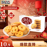 好吃点 甄好曲奇饼干巧克力豆味208g独立包装  办公室休闲零食聚会推荐