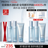 珀莱雅（PROYA）【全新升级】水漾肌密洁面水乳套装6件套 保湿舒缓控油护肤品礼物
