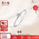 周六福钻戒女求婚至简K金钻石戒指KGDB021047约10分 10号新年生日礼物