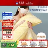 富安娜枕头蚕丝枕芯女士低枕颈椎枕莱赛尔面料枕头芯ins风单枕70*45cm