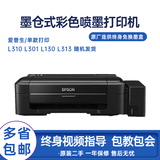 爱普生（EPSON）【二手9成新】L310 L360 L380 L455 L3118 L3158 L4168 墨仓式喷墨彩色多功能一体家用办公复印扫描打印机 L310-L130-L301彩色单打印