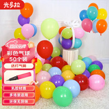 光多拉彩色气球儿童生日装饰场景布置晚会仪式训练派对气球加厚送气筒