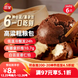 三全高粱粗粮包360g6只 儿童早餐杂粮包五谷膳食健康速食食品