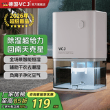 VCJ德国除湿机2026新款家用抽湿机空气净化一体机烘干机干衣净化大面积抽湿器去湿防潮干燥机 12L/天 推荐20-40㎡【全屋防潮+负离子净化】