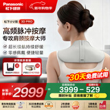 松下（Panasonic）补贴15%小V领Pro按摩仪披肩颈椎按摩器腰部神器电动颈部斜方肌高频脉冲0刺激新年元旦跨年生日礼物 限定礼盒款护理仪-灰色Pro版【免费试用30天】