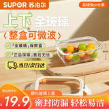 苏泊尔（SUPOR）保鲜盒玻璃饭盒上班便当盒学生餐盒400ml奶酪白可微波可进洗碗机