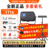 大眼橙【买一送五】C3 Ultra云台投影仪家用120Hz高刷新率 真1080P便携投影机 高清智能家庭卧室影院 C3Ultra投影仪