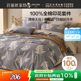 百丽丝水星家纺出品床上四件套纯棉100%全棉四件套被套床单双人床品套件1.8m床